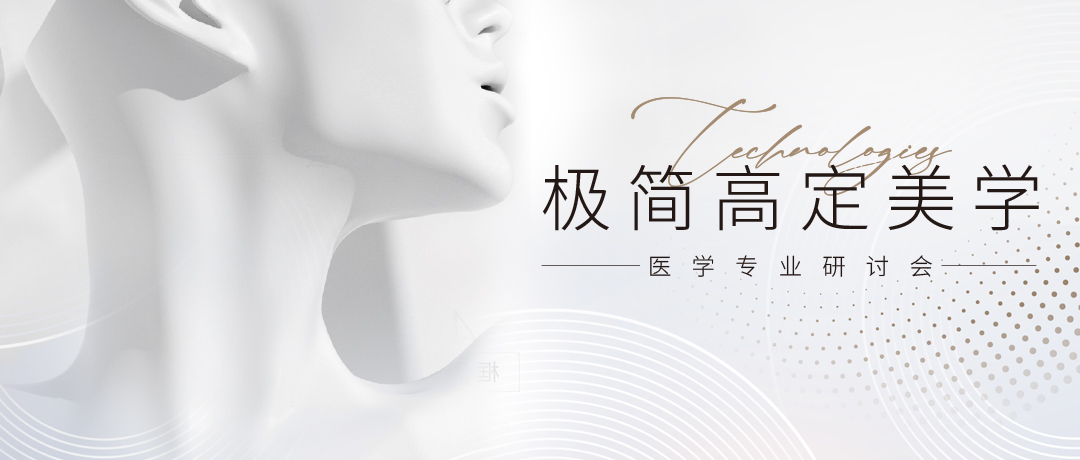 柏荟技术 | 比“天后同款”更高阶的年轻态