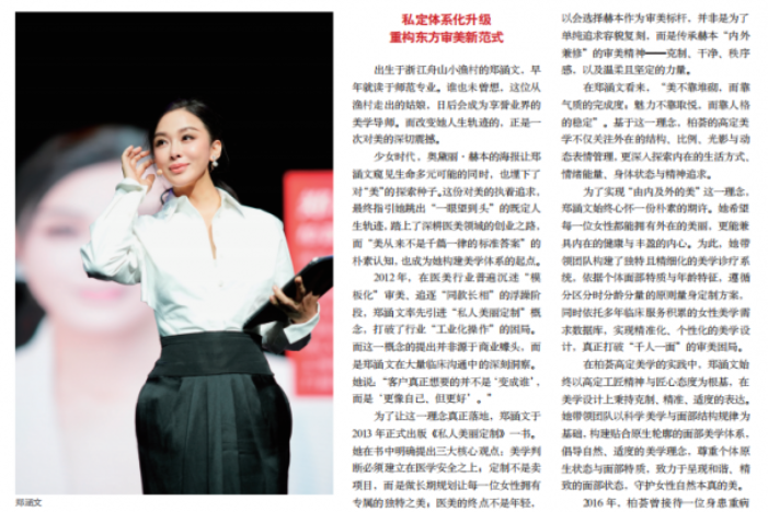 静守己心，向美而生——柏荟郑涵文的柔韧力量与柏荟的“美行合一”