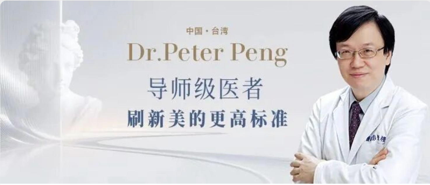 Dr.Peng | 导师级医者,刷新美的更高标准