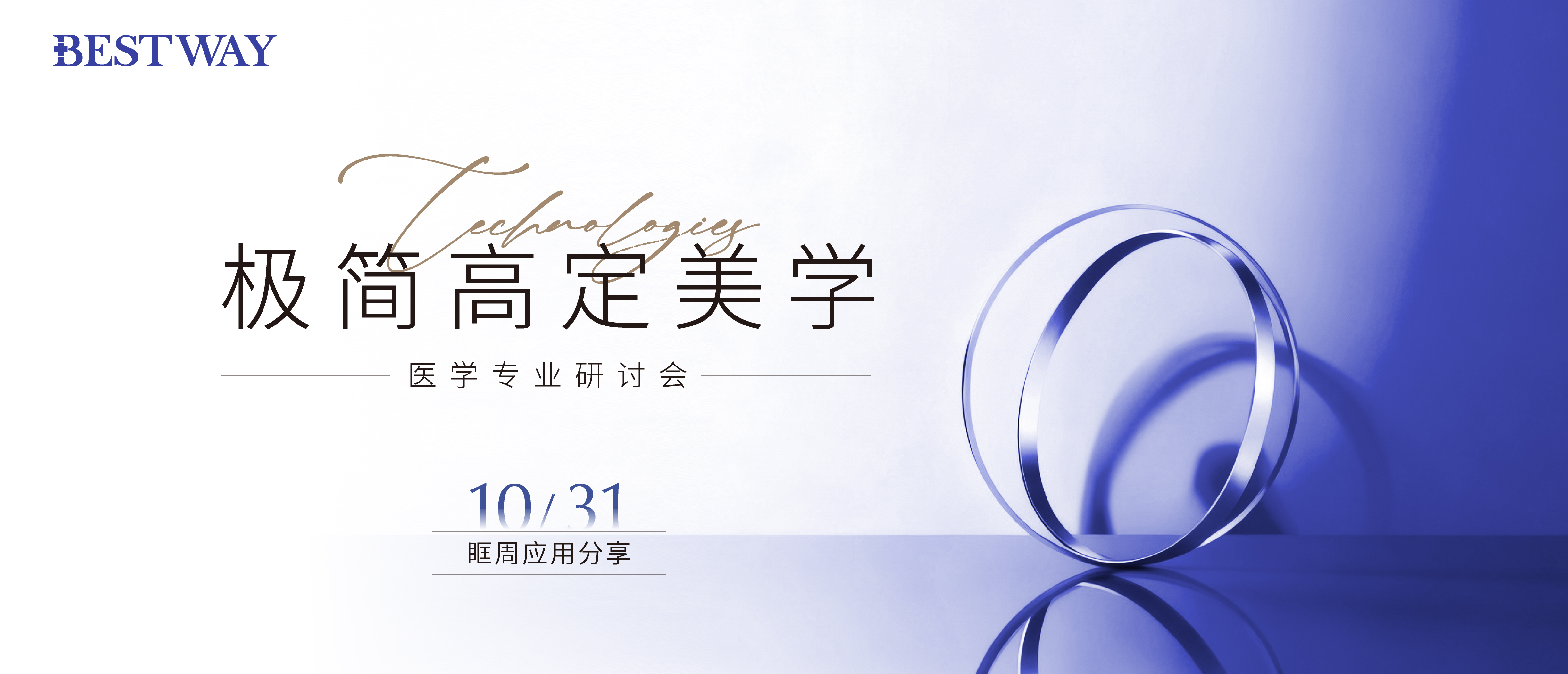 一场关于光的追逐 : 探寻眶周年轻新可能