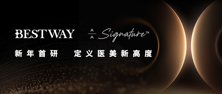 柏荟x艾尔建 | 新年首研，定义医美新高度