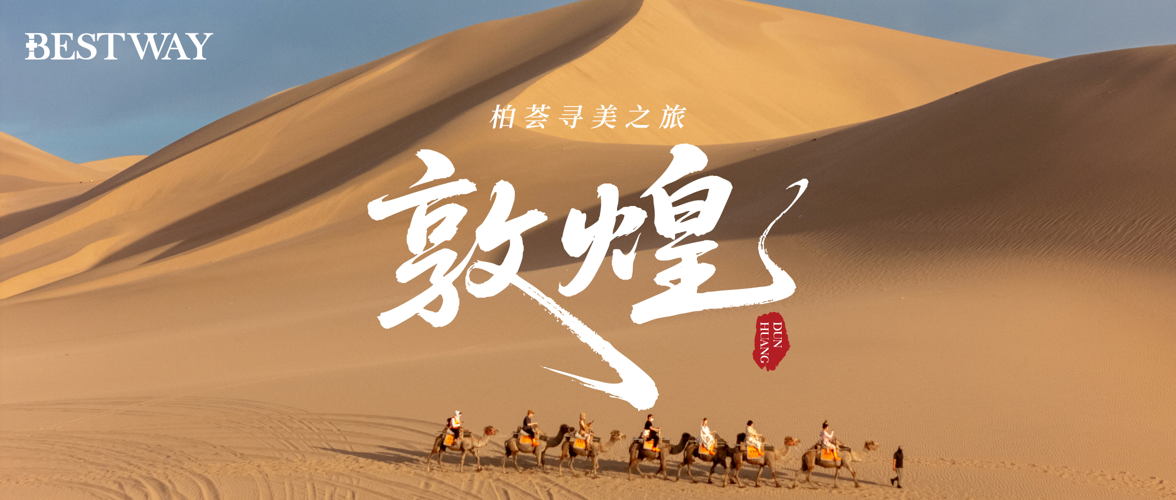 寻美敦煌 | 沙海之上，自有盛放